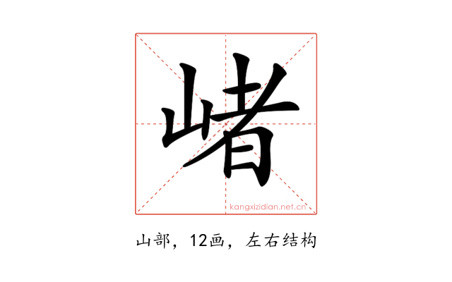 𡺐