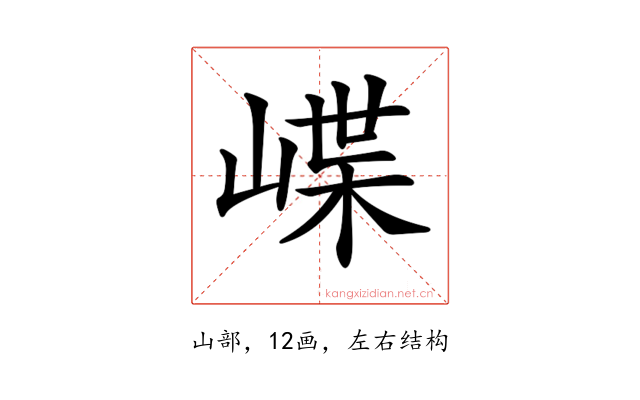 𡺑