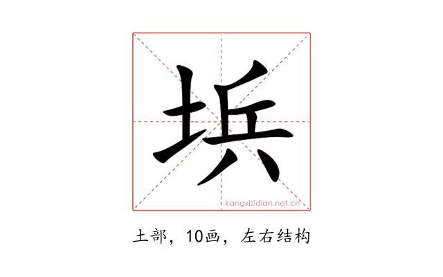 㙃