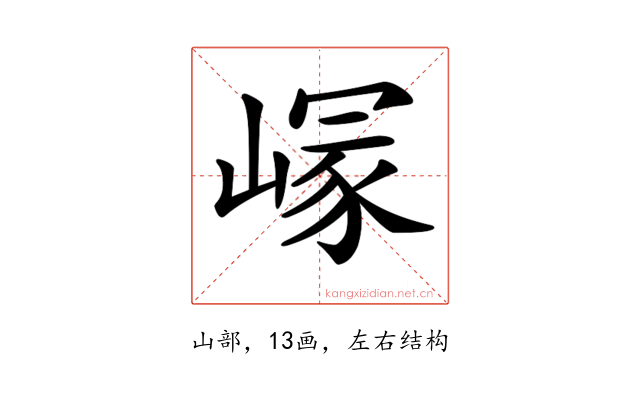𡺪