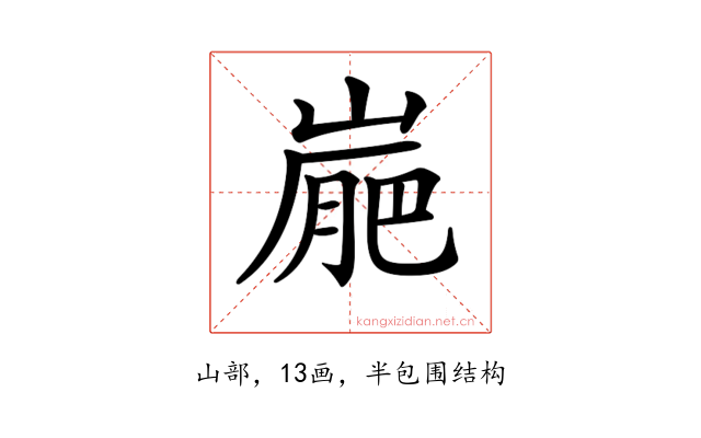 𡺮