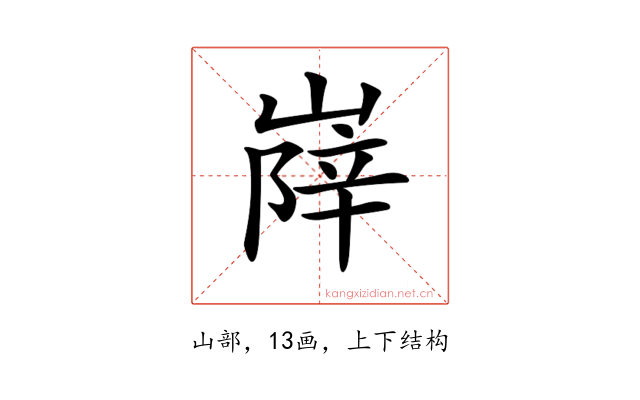 𡺰