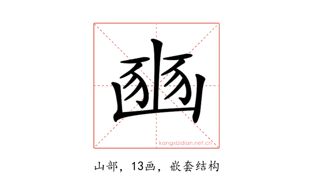 𡺳