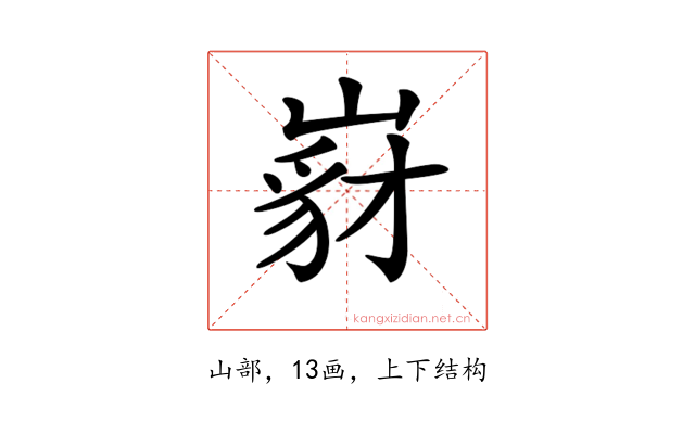 𡺵