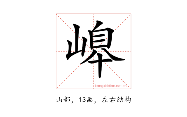 𡻆