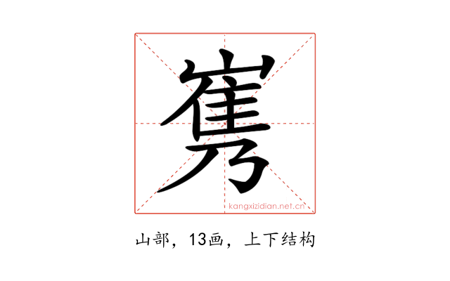 𡻎
