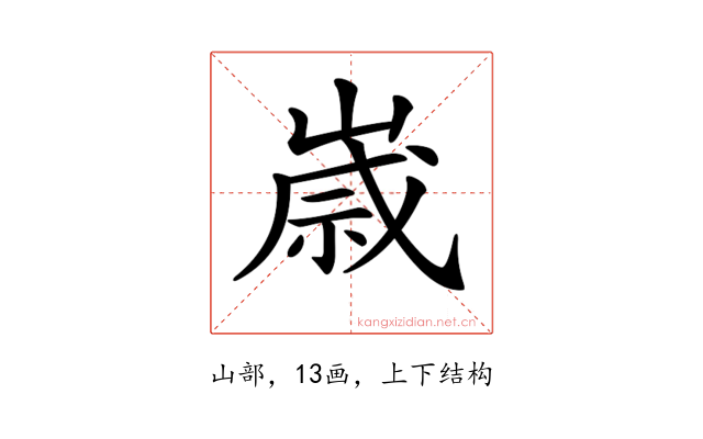 𡻕