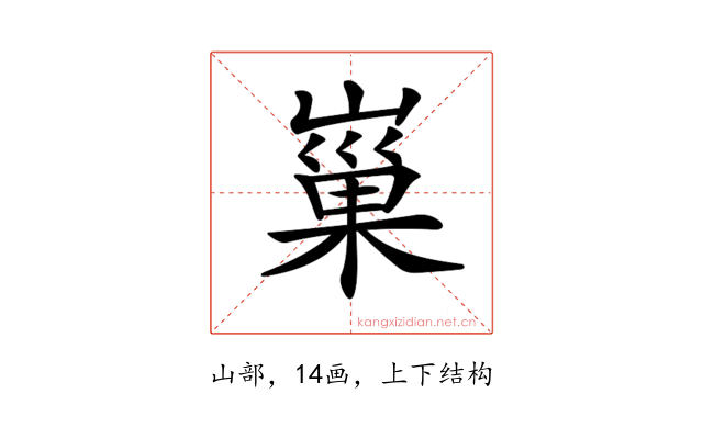 𡻝