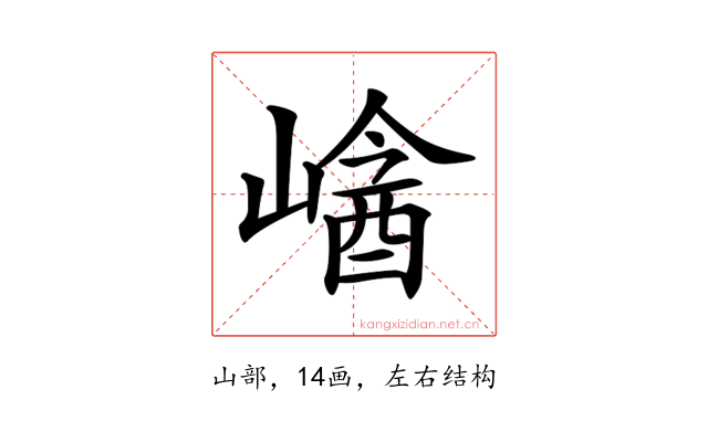 𡻡