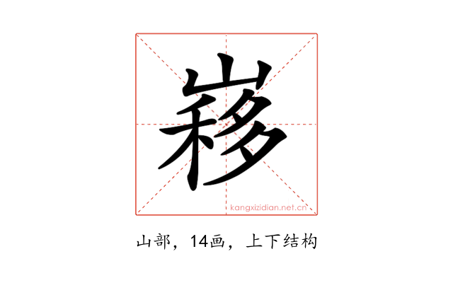 𡻣
