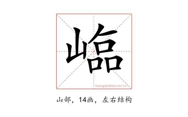 𡻵
