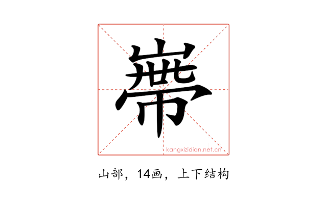 𡻺