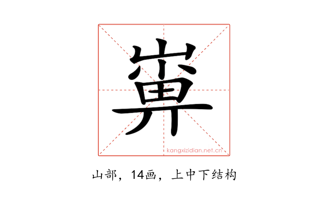 𡻼