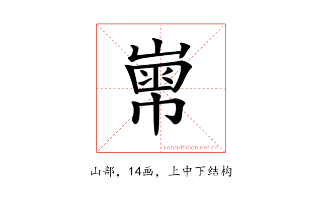 𡻾