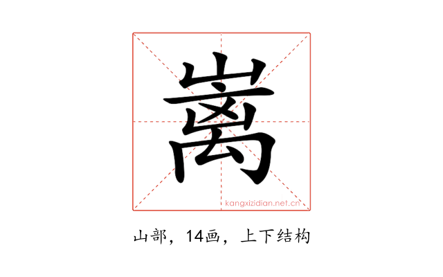 𡼁