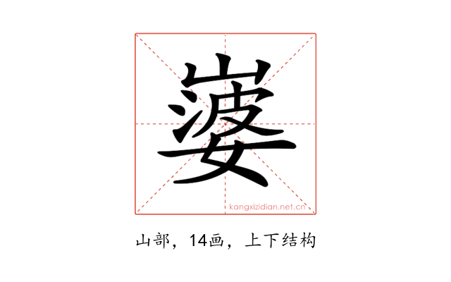 𡼃