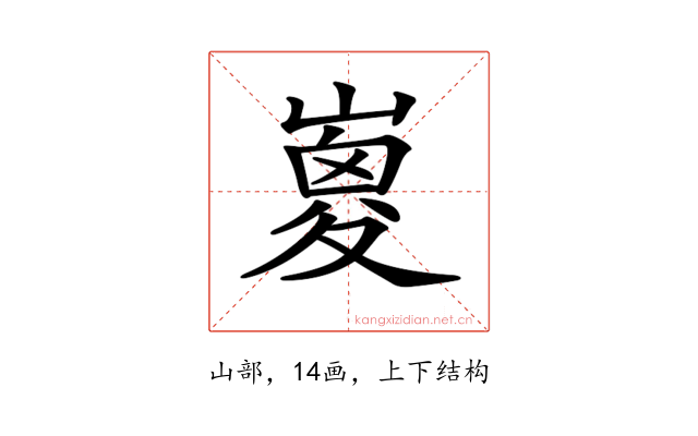 𡼇