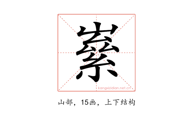 𡼊