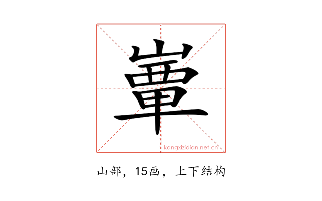 𡼒