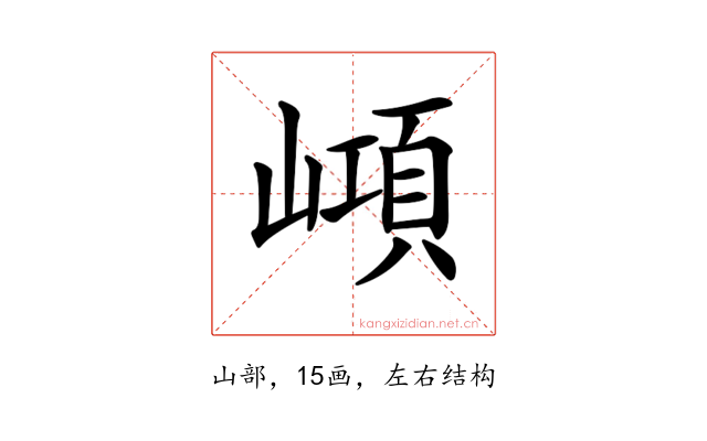 𡼔