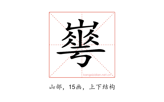𡼙