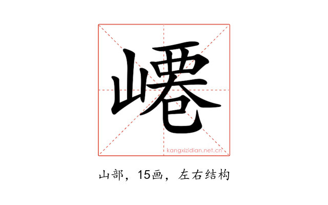 𡼟