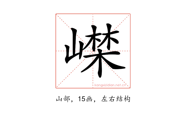 𡼨