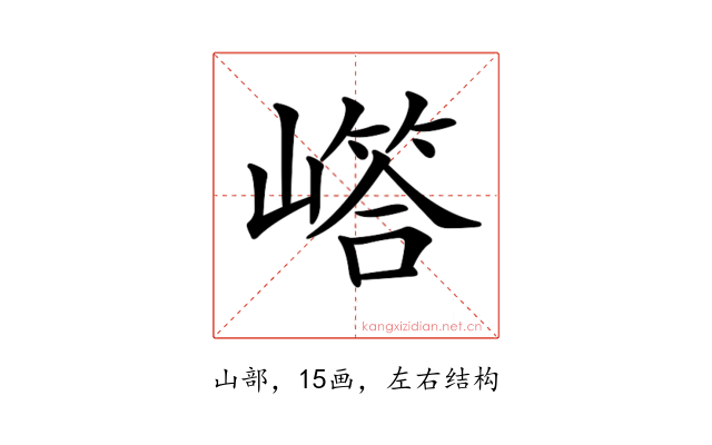 𡼪