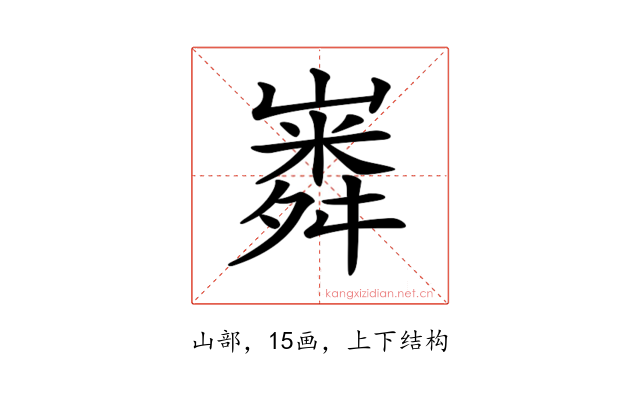 𡼵
