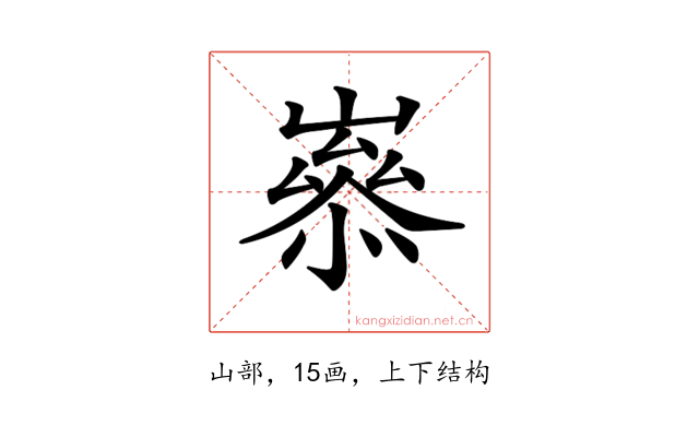 𡼶