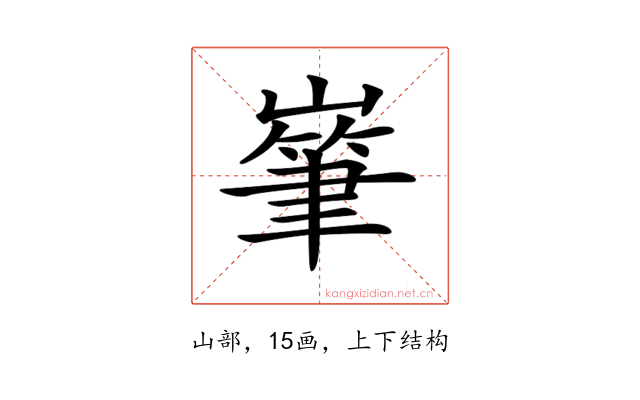 𡼸