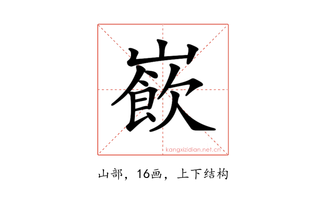 𡼽