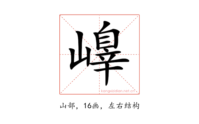𡽁