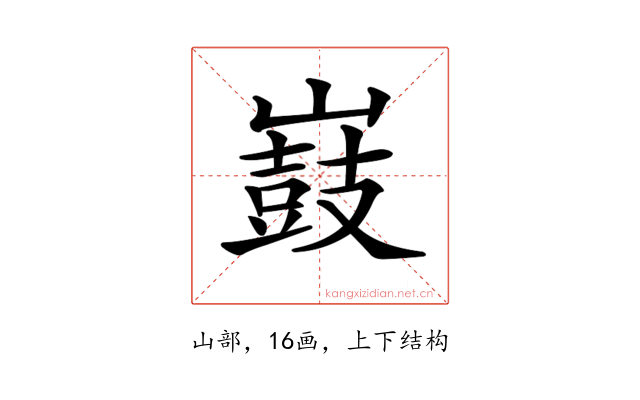 𡽂