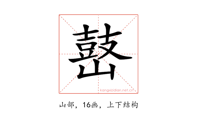 𡽌