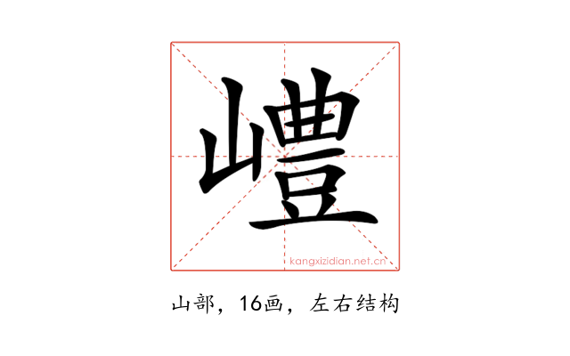𡽍