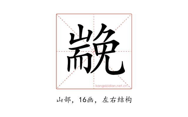 𡽏