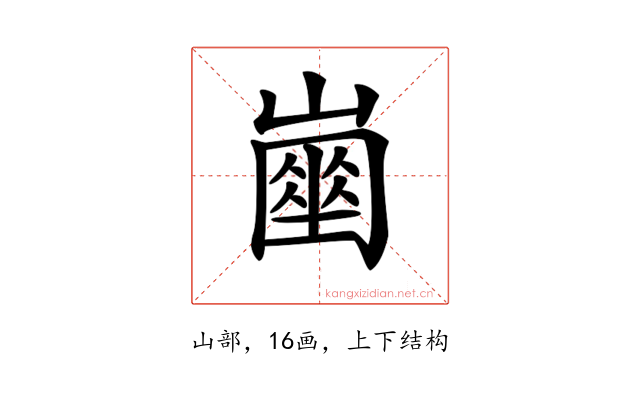 𡽔