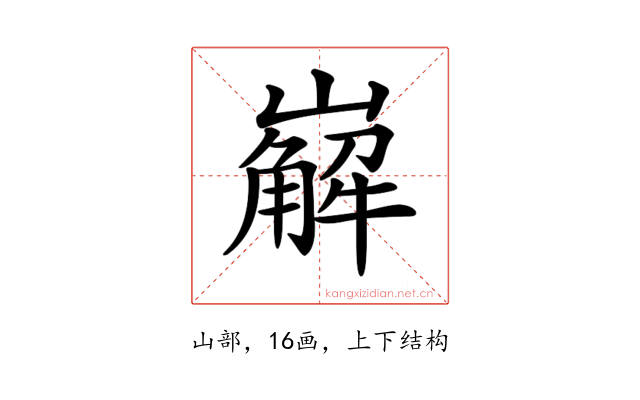𡽖