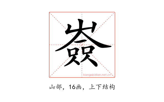 𡽗