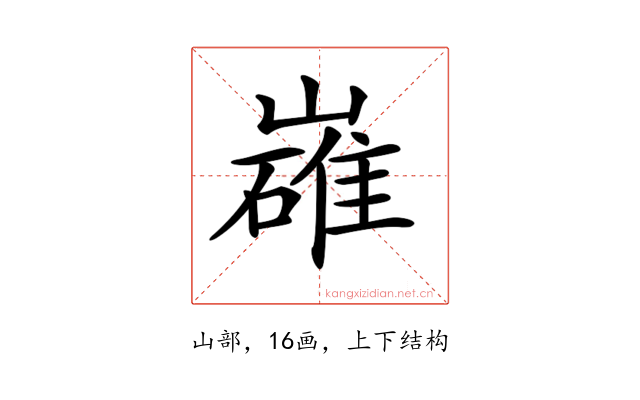 𡽛