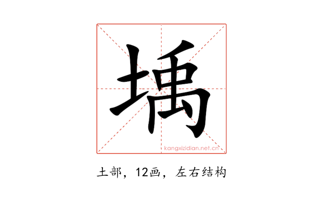 㙖