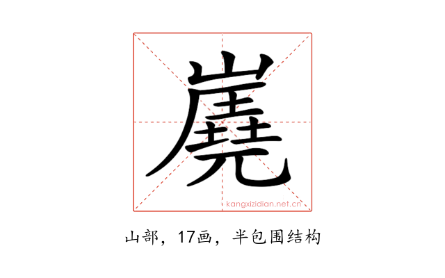 𡽧