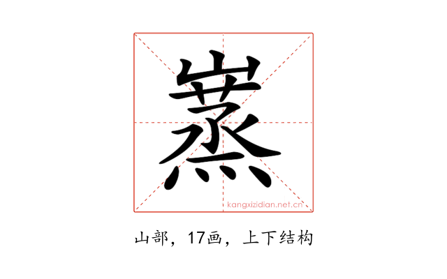 𡽮