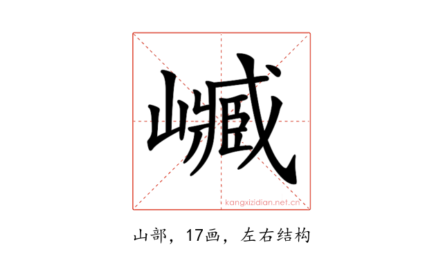𡽴