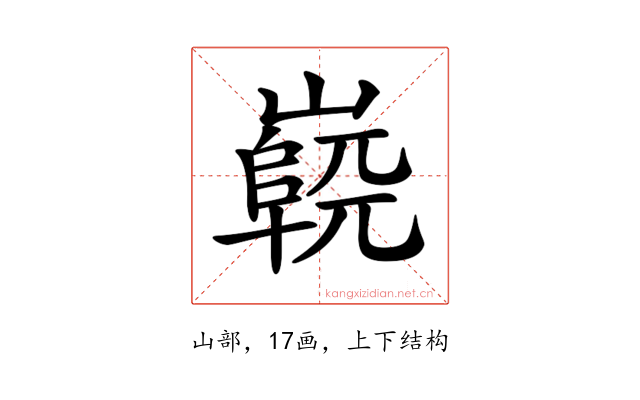 𡽷