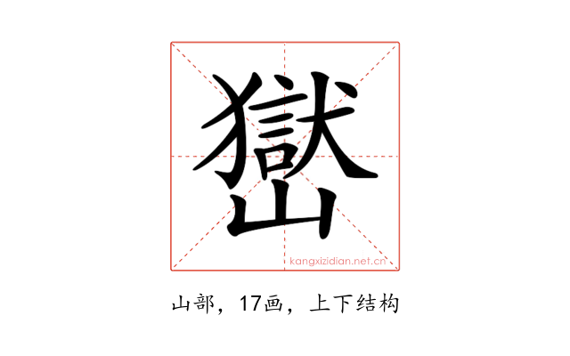 𡽺