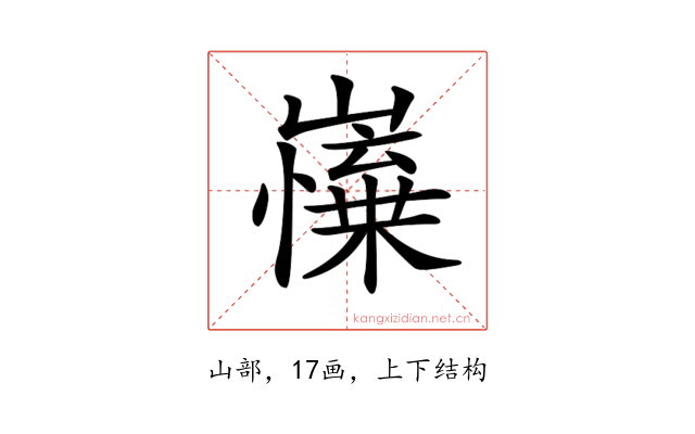 𡽼