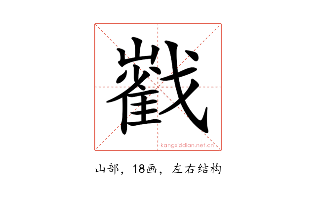 𡾃