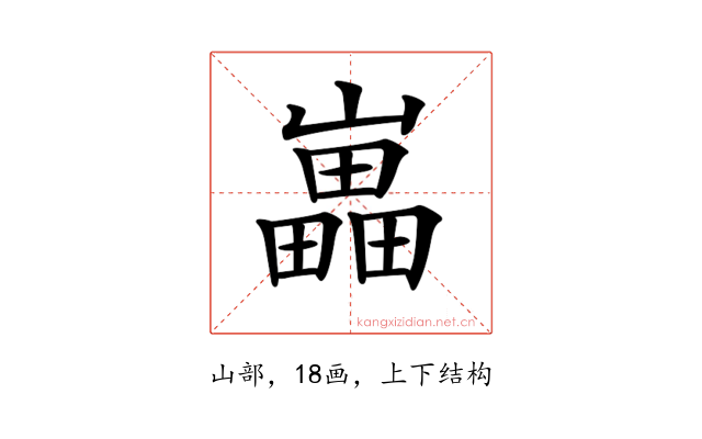 𡾋